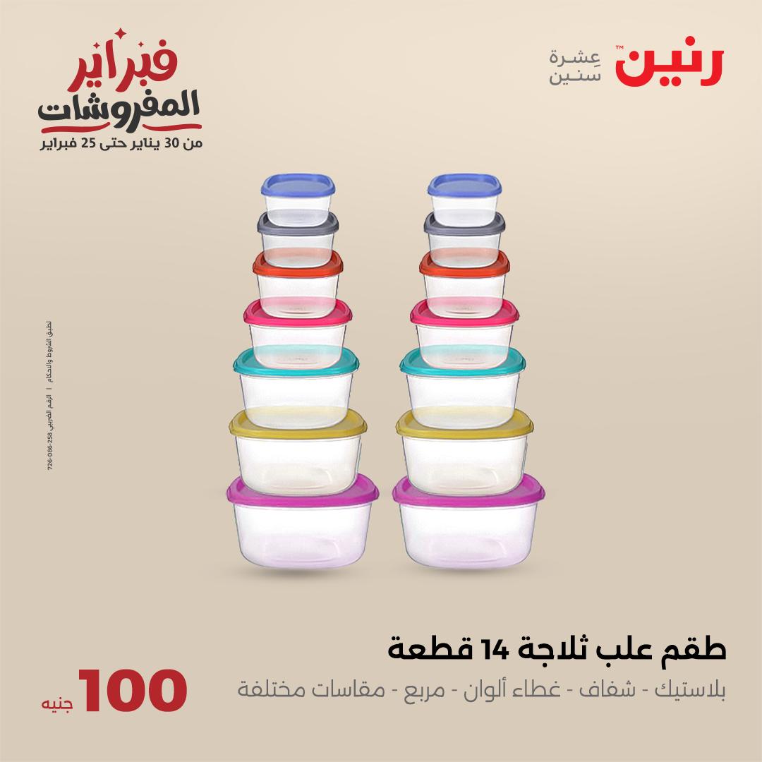 raneen offers from 4feb to 4feb 2025 عروض رنين من 4 فبراير حتى 4 فبراير 2025 صفحة رقم 15